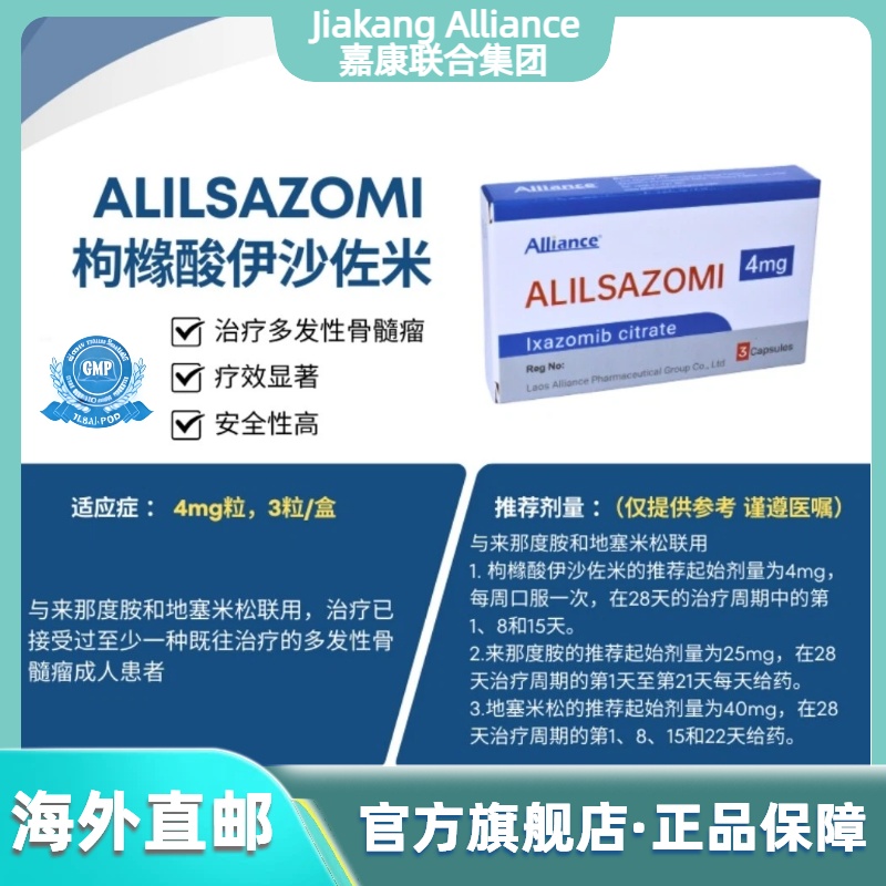 枸橼酸伊沙佐米