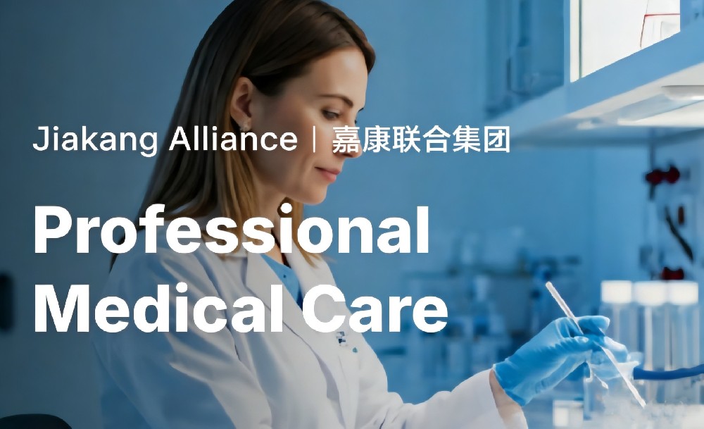 嘉康聯合集團·全球健康產業運營商